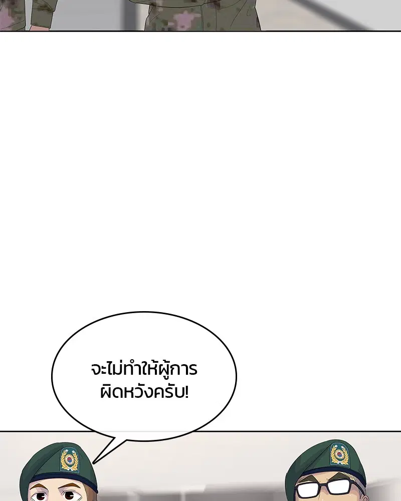 Kitchen Soldier ตอนที่ 144 หน้า 26
