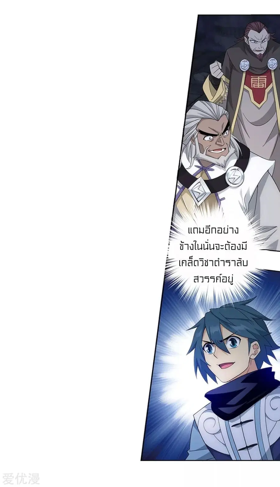 Doupo Cangqiong ตอนที่ 317 หน้า 28