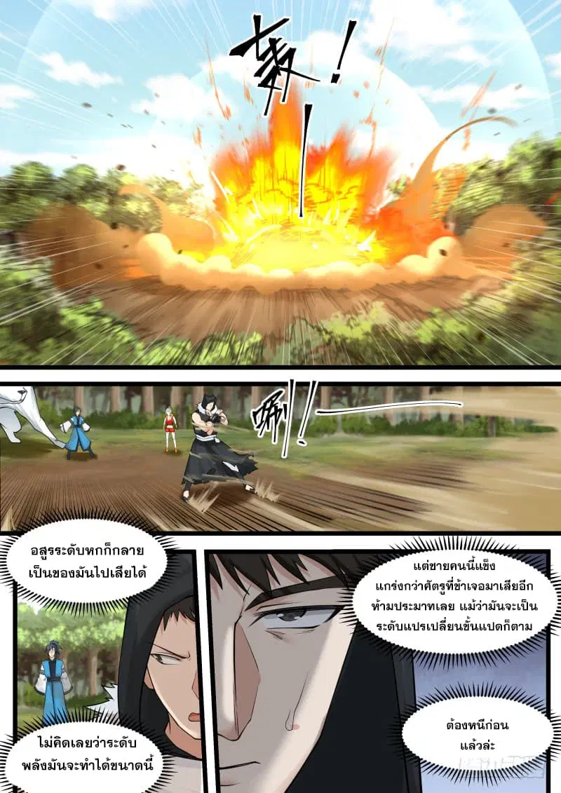 Martial Peak ตอนที่ 189 หน้า 12