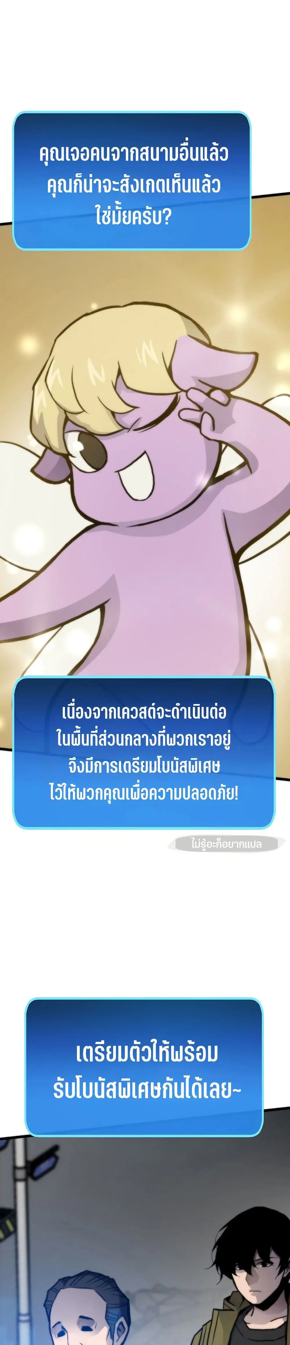 Past Life Returner ตอนที่ 74 หน้า 27