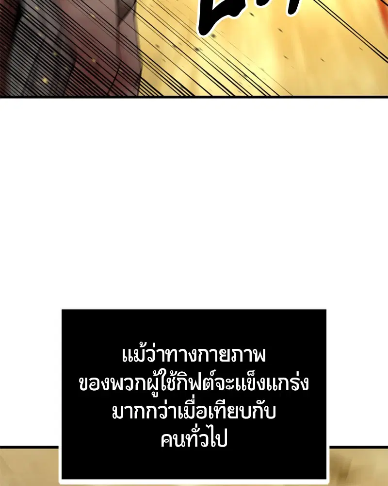 HERO KILLER ตอนที่ 77 หน้า 5