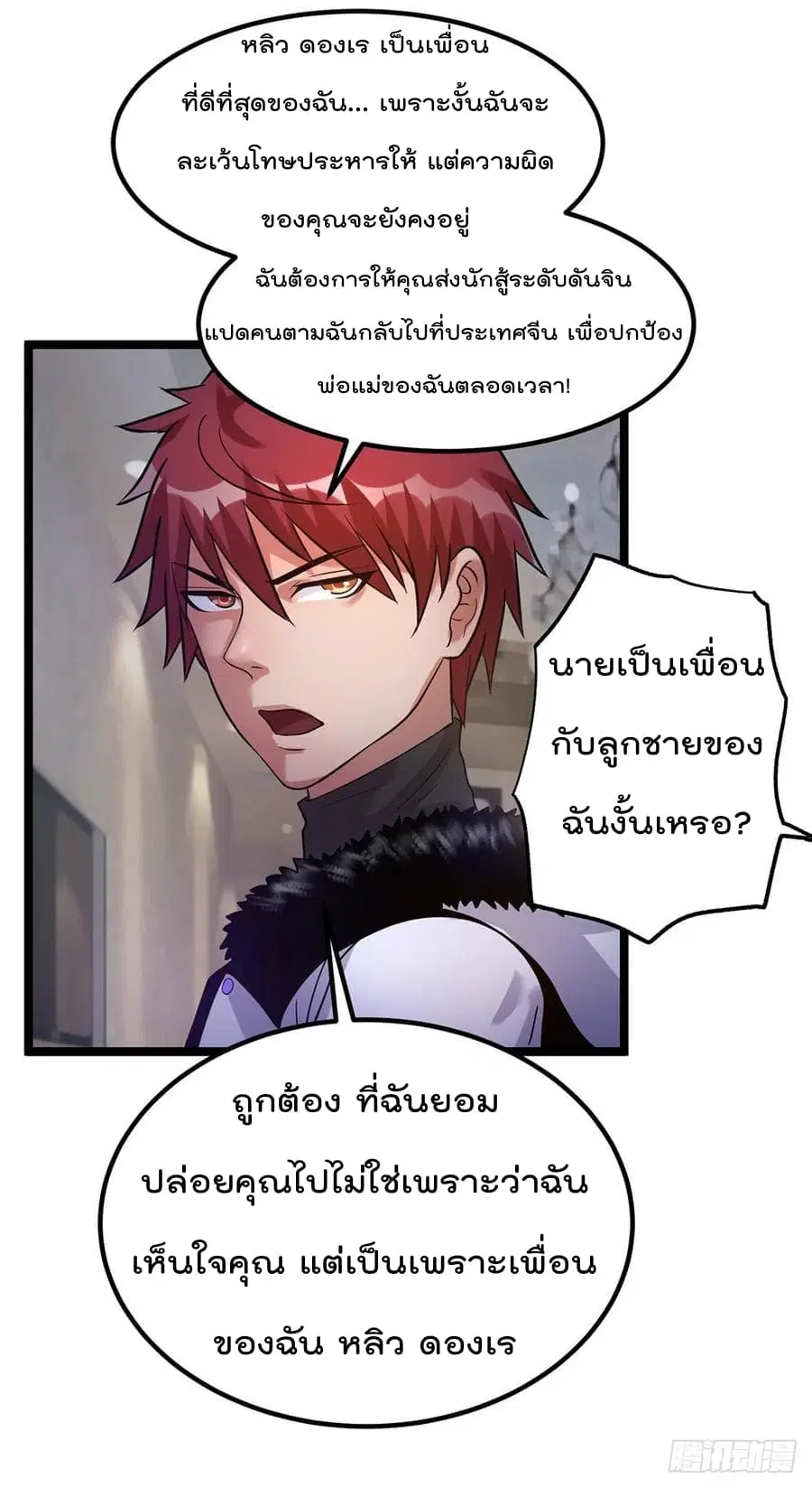 Immortal King of City ตอนที่ 43 หน้า 11