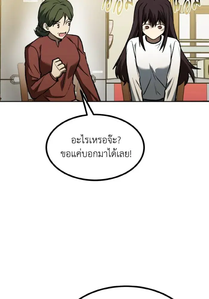 King of the Octagon ตอนที่ 116 หน้า 88