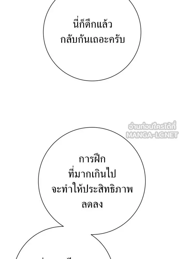 Your Throne ตอนที่ 137 หน้า 57