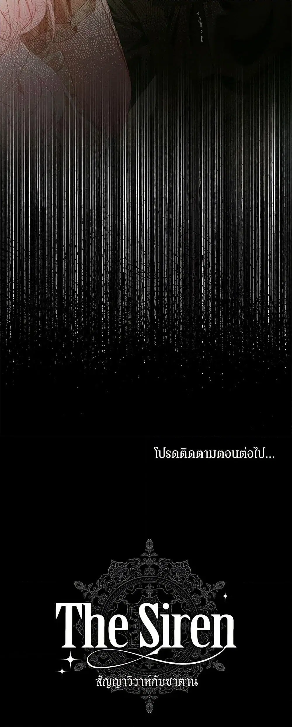 The Siren: Becoming the Villain’s Family ตอนที่ 129 หน้า 51