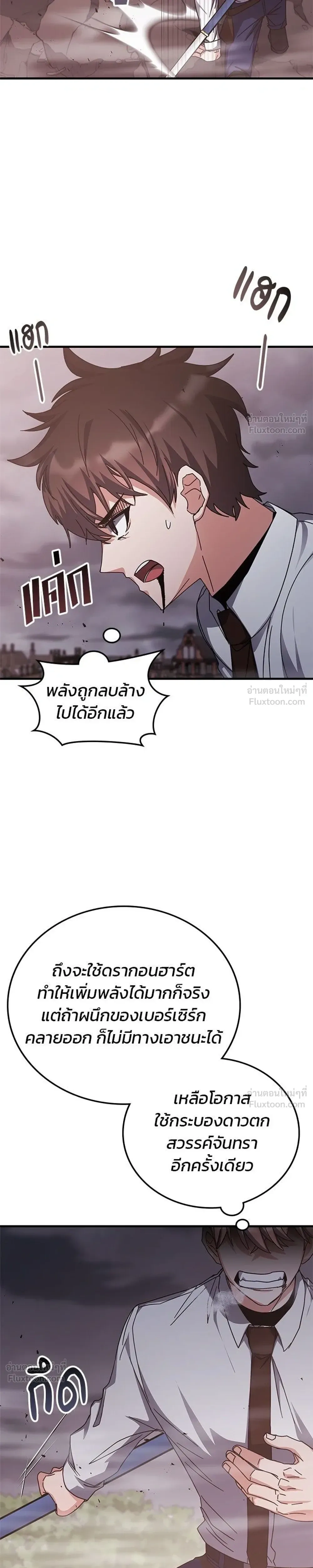 Transcension Academy สถาบันกวดวิชาสำหรับผู้เป็นเลิศ ตอนที่ 135 หน้า 29