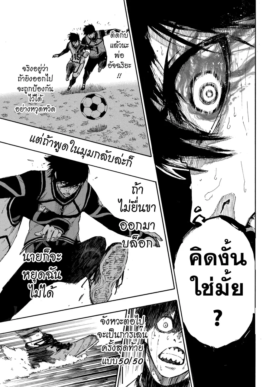 Blue lock ตอนที่ 81 หน้า 18
