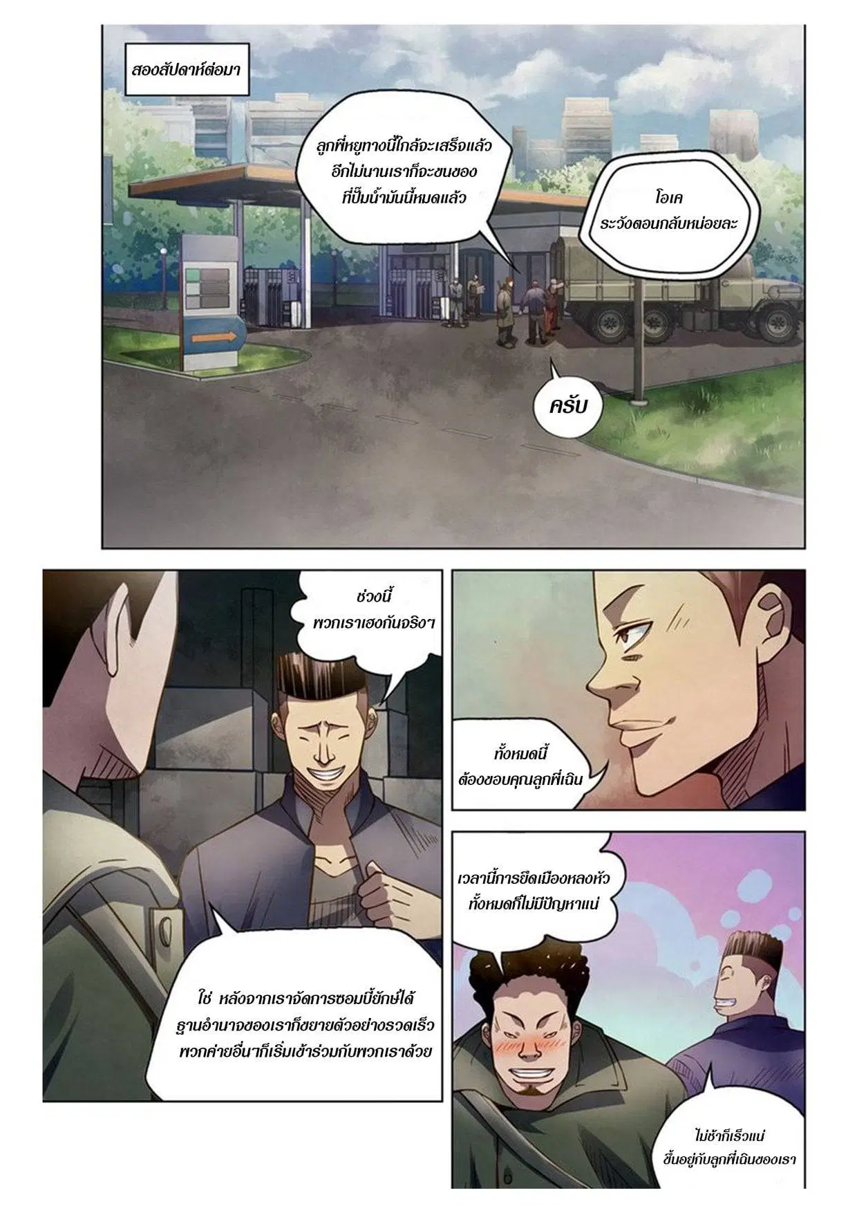 The Last Human ตอนที่ 171 หน้า 9