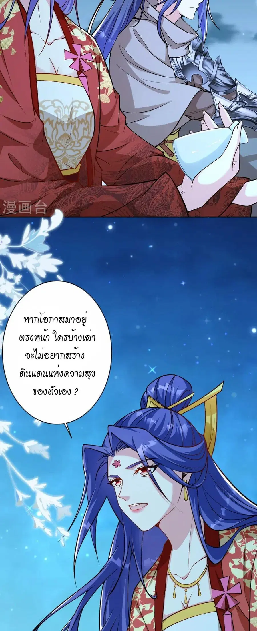 Against the Gods ตอนที่ 543 หน้า 6