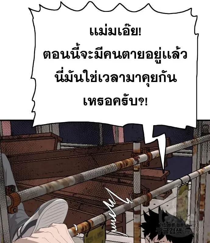 Bad Guy ตอนที่ 152 หน้า 86