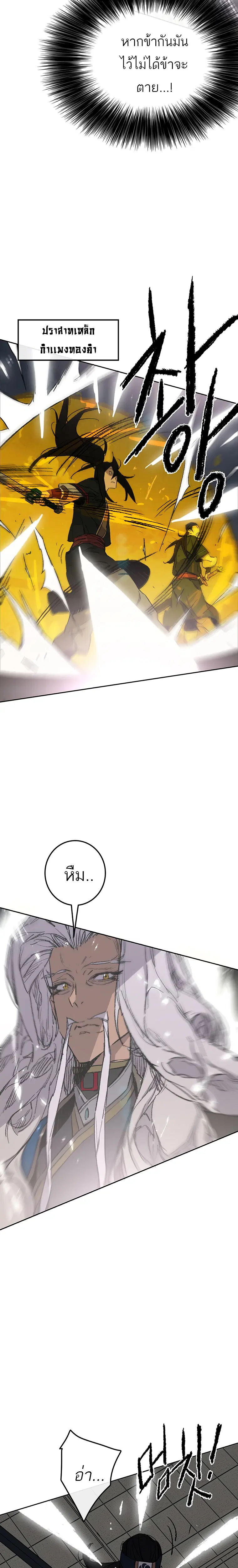 The Undefeatable Swordsman ตอนที่ 96 หน้า 9