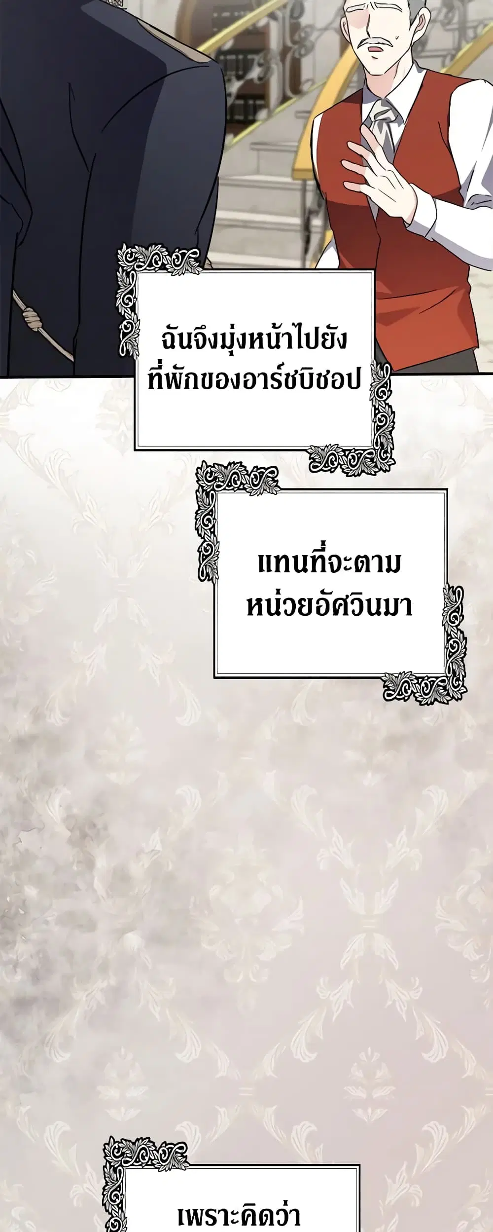 The Villainess Lives Again ตอนที่ 120 หน้า 38