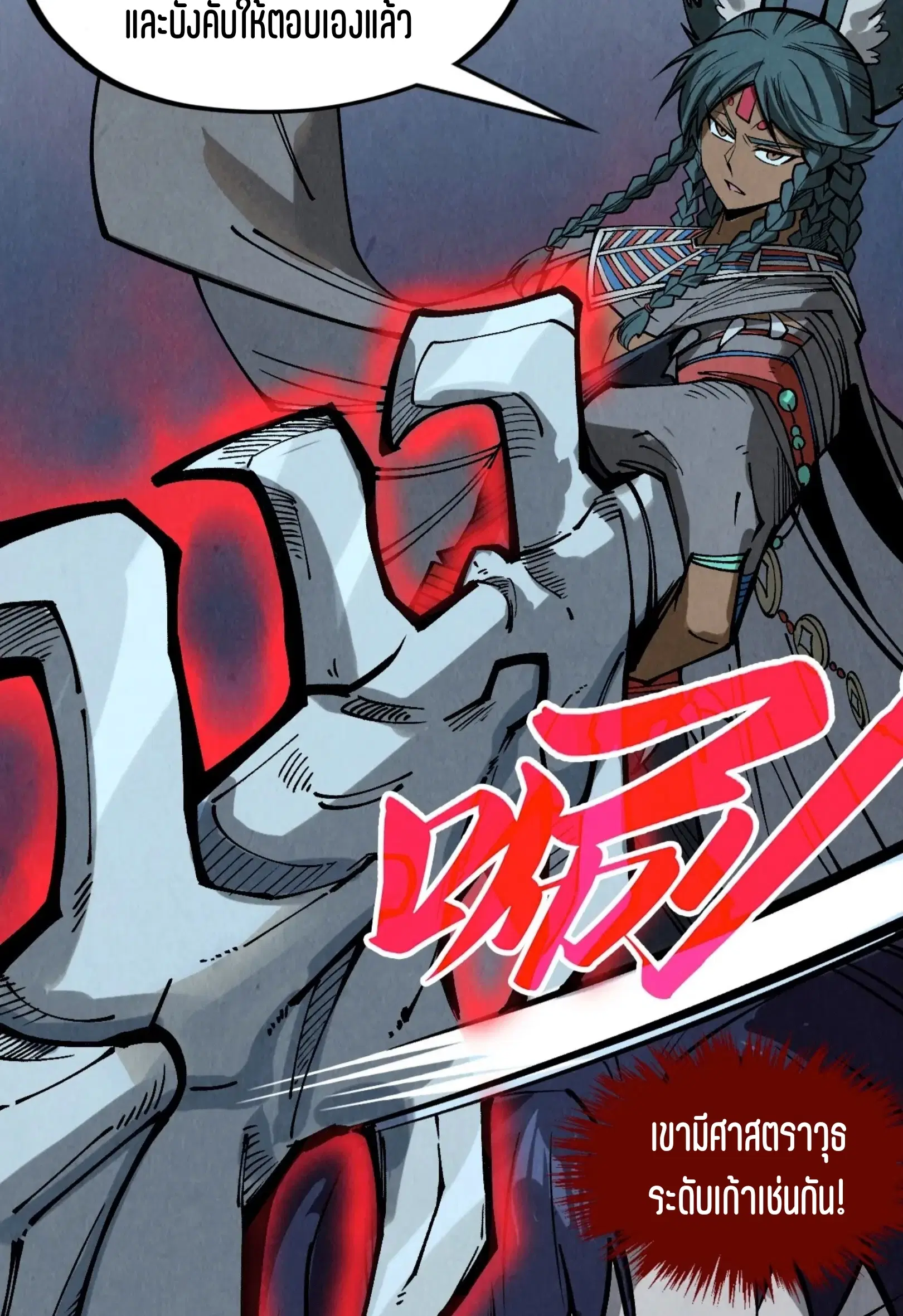 The Eternal Supreme ตอนที่ 308 หน้า 58