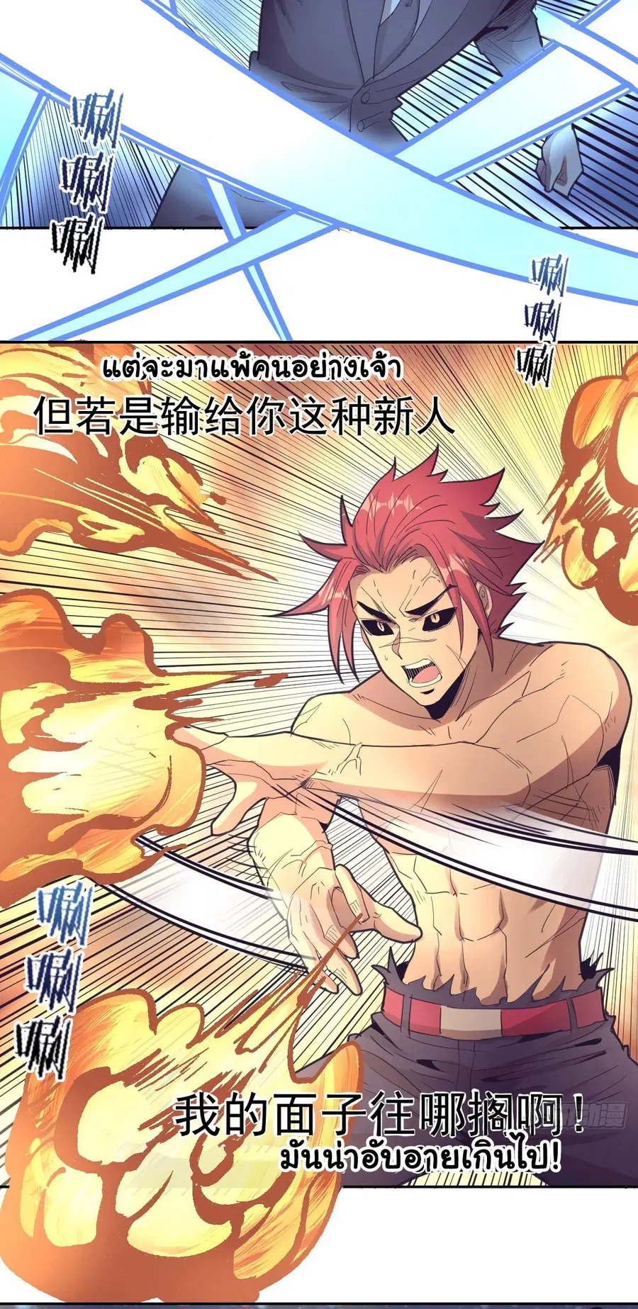 King Star Emperor ตอนที่ 34 หน้า 8