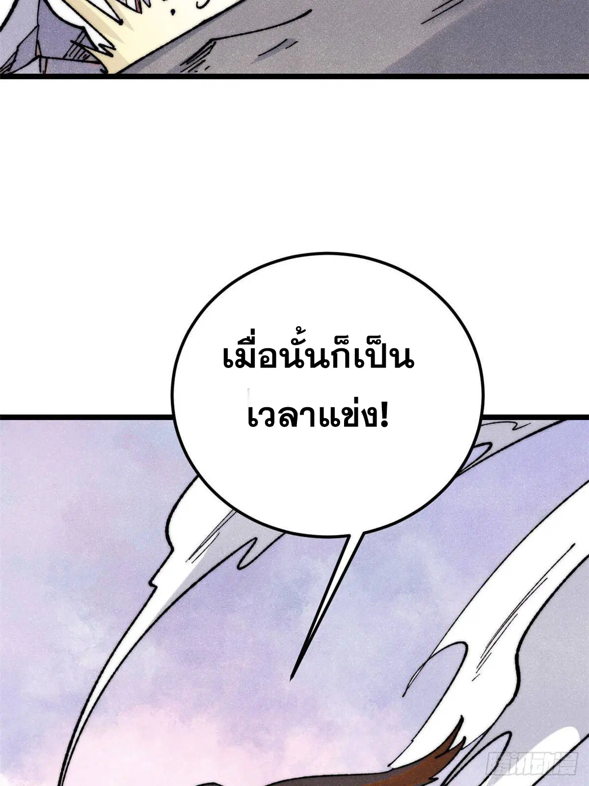 All Hail the Sect Leader ตอนที่ 338 หน้า 33