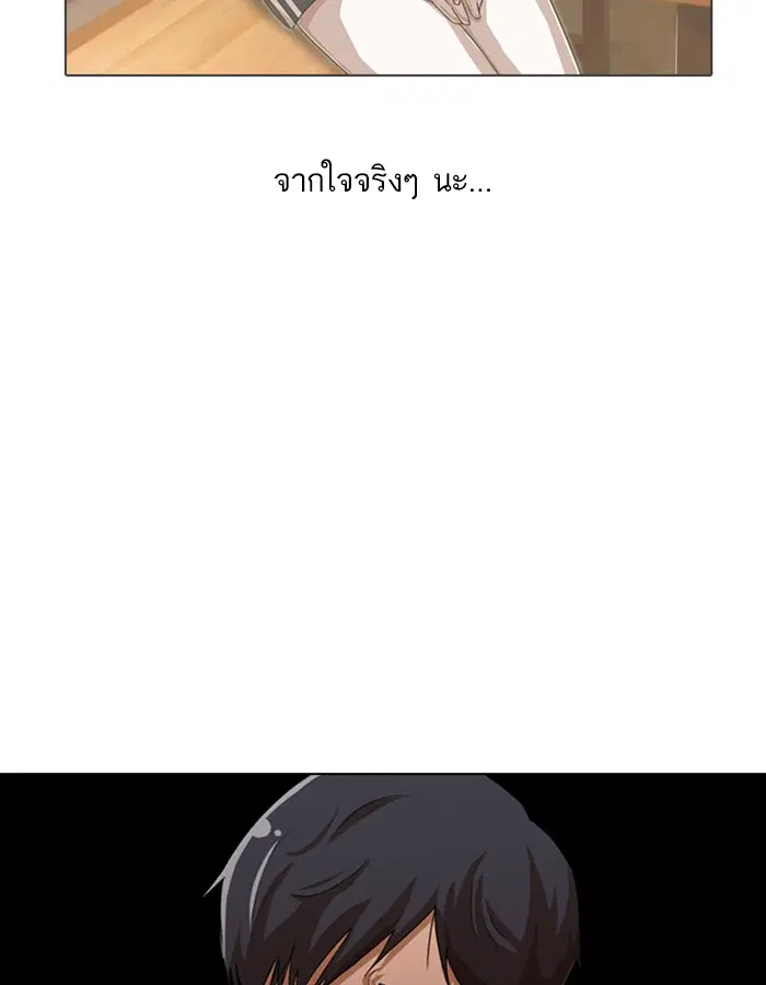 Random Chat ตอนที่ 52 หน้า 54