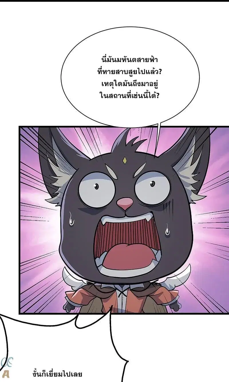 Matchless Emperor ตอนที่ 357 หน้า 12