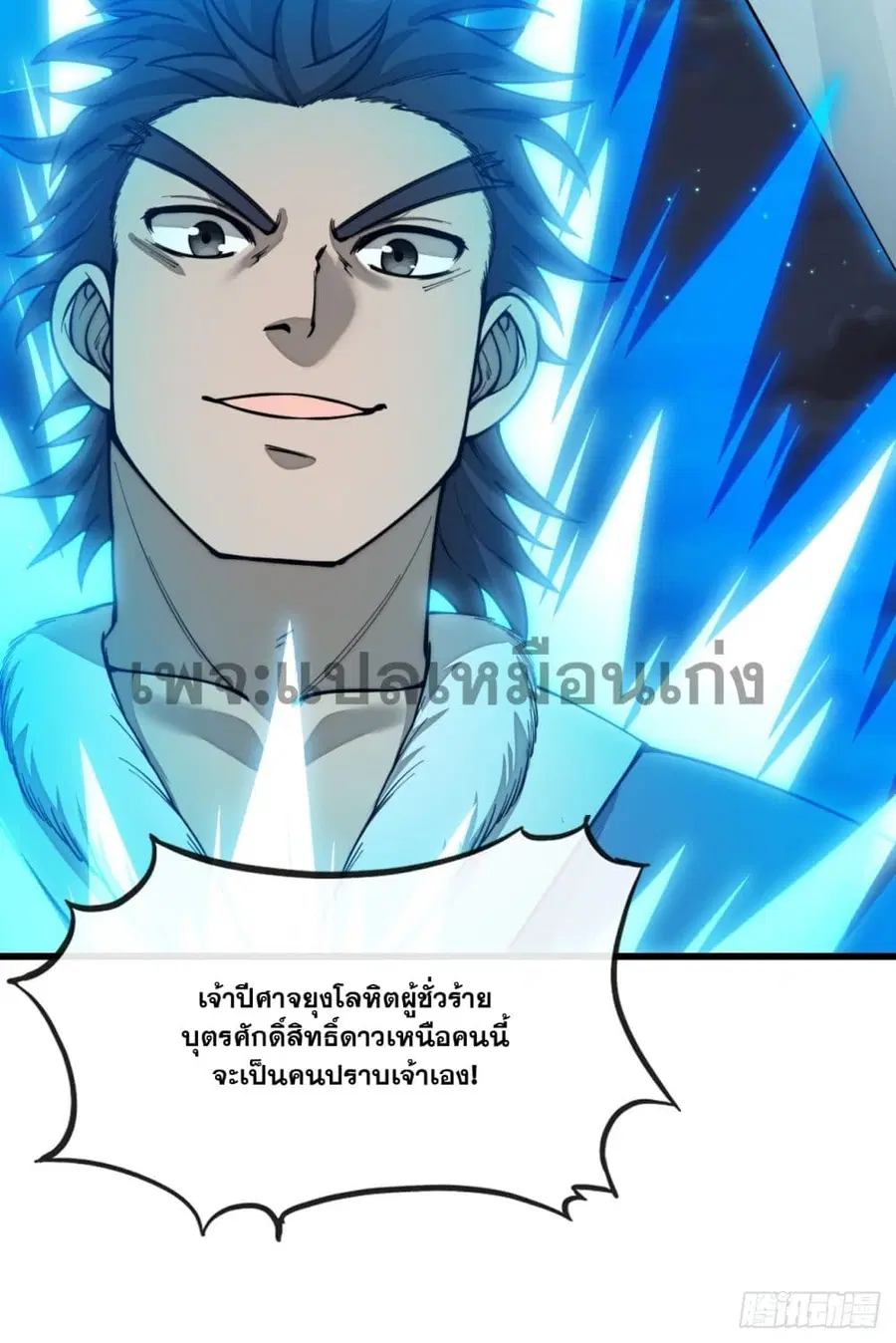 I’m Really Not the Son of Luck ตอนที่ 137 หน้า 10