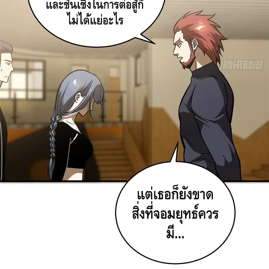 Global Martial Arts ตอนที่ 72 หน้า 43