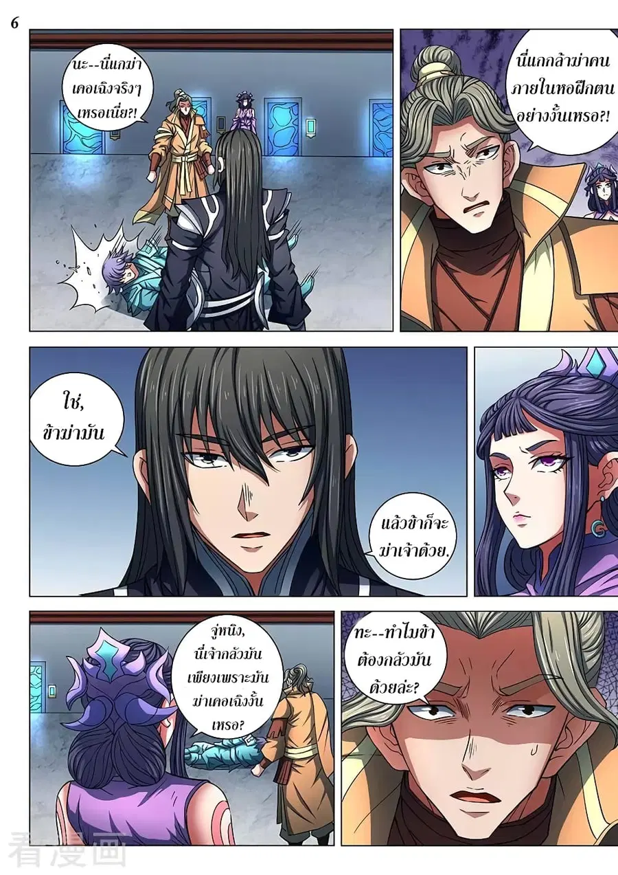 God of Martial Arts ตอนที่ 248 หน้า 7