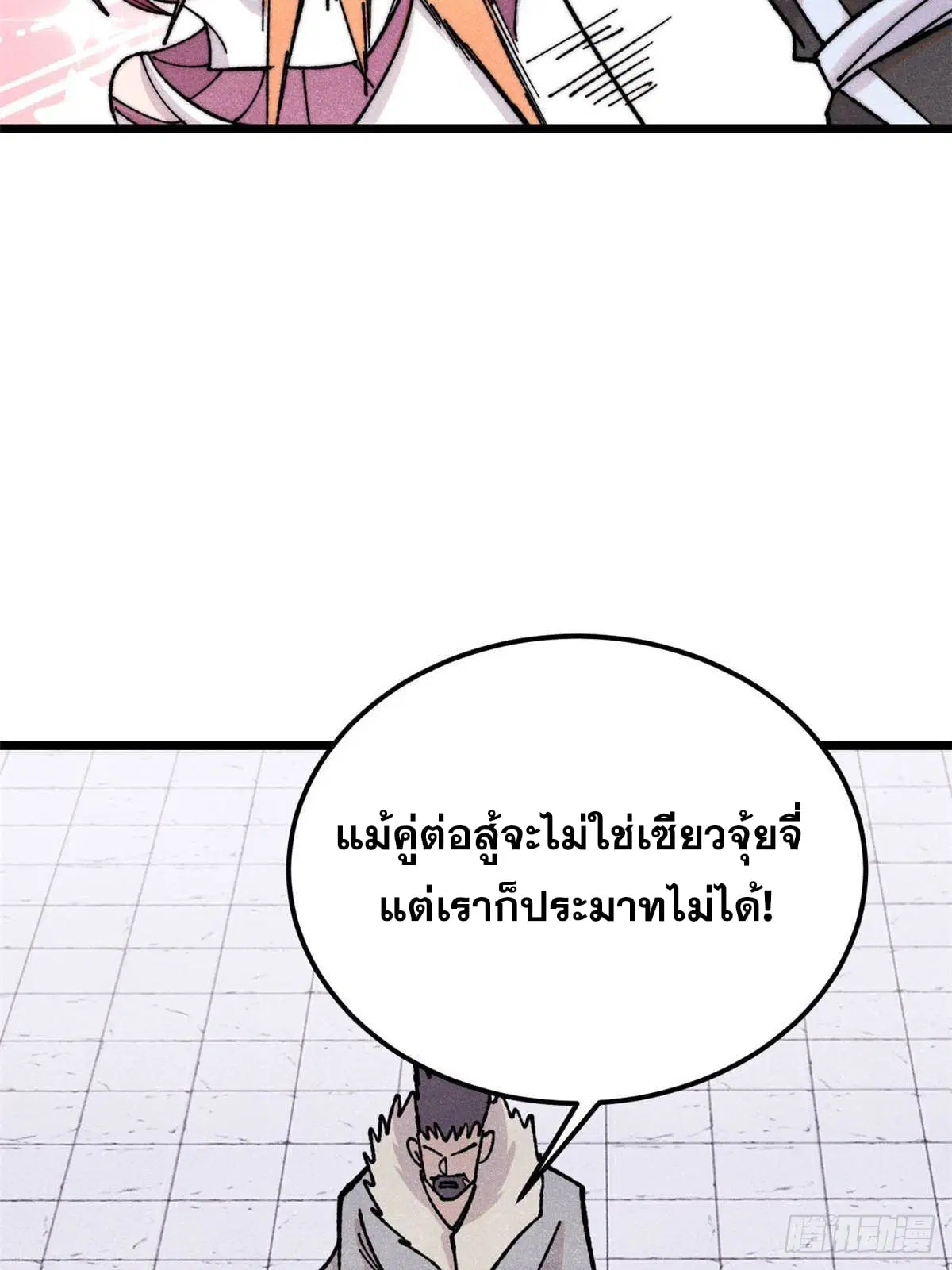 All Hail the Sect Leader ตอนที่ 374 หน้า 26