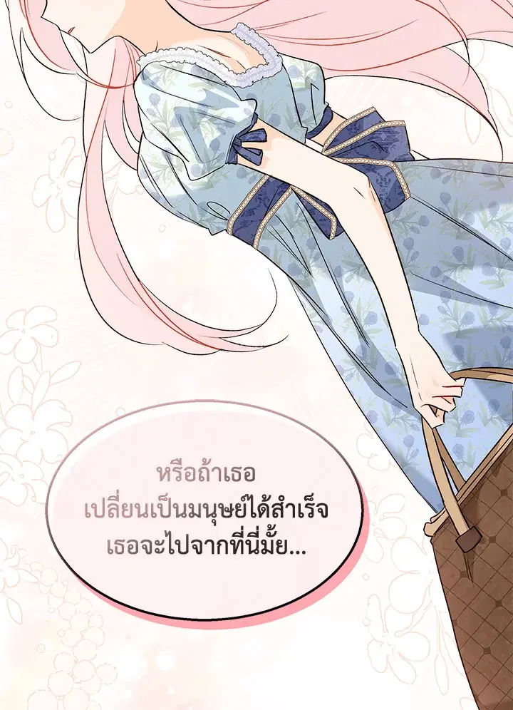 The Symbiotic Relationship Between a Panther and a Rabbit ตอนที่ 93 หน้า 53