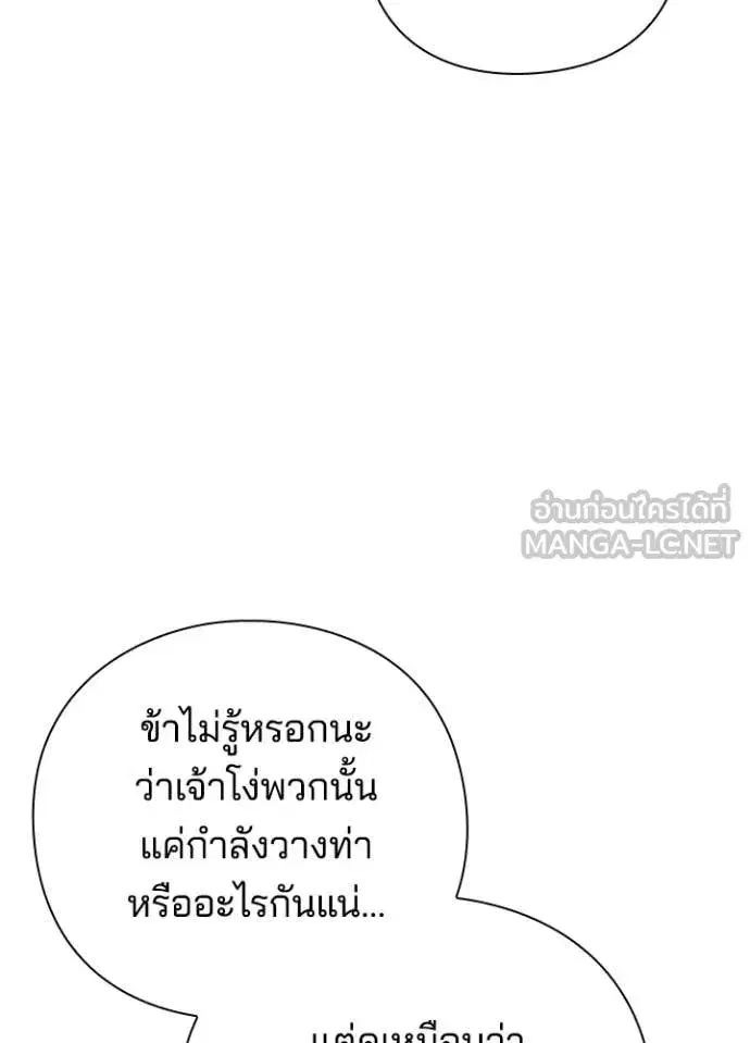 Night of the Ogre ตอนที่ 77 หน้า 85