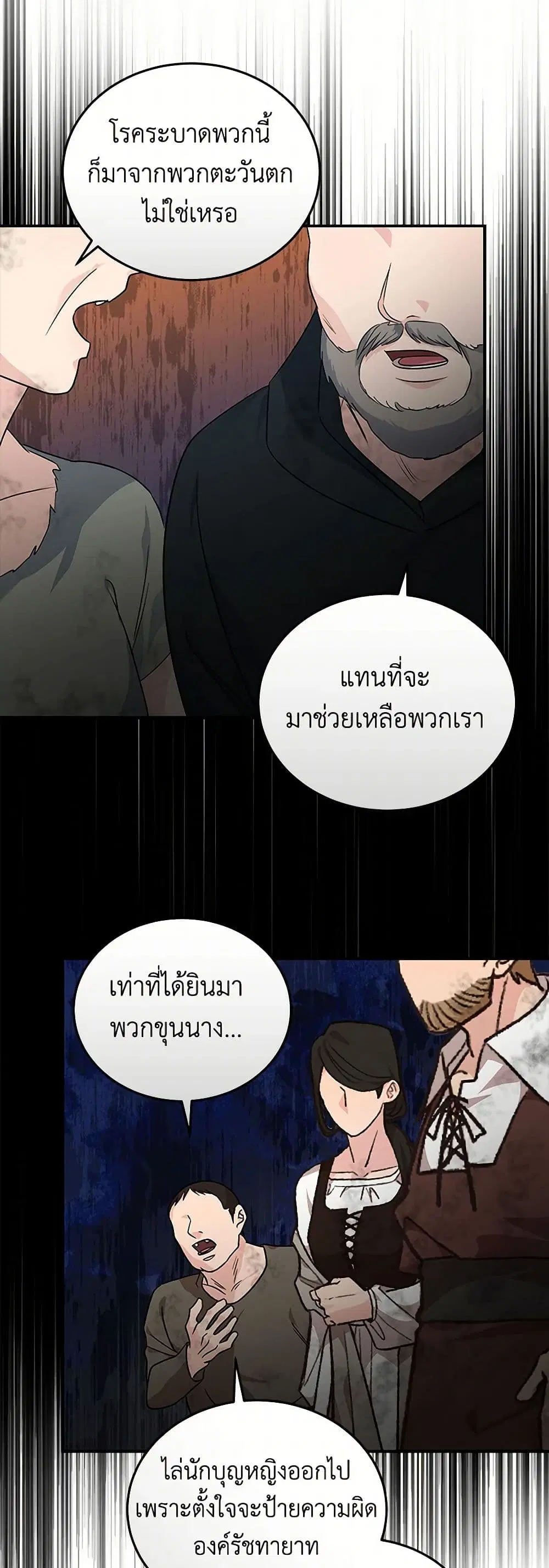 The Villainess Lives Again ตอนที่ 203 หน้า 18