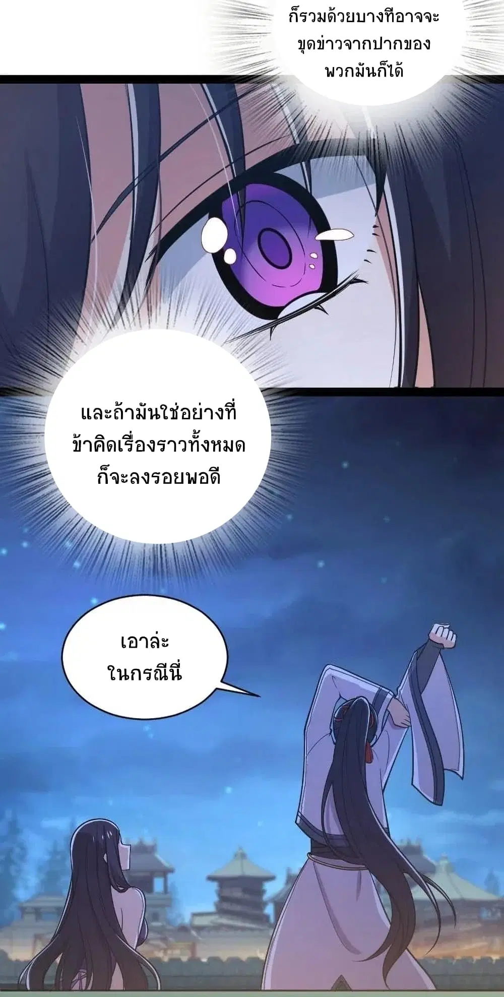 The Martial Emperor’s Life After Seclusion ตอนที่ 53 หน้า 7