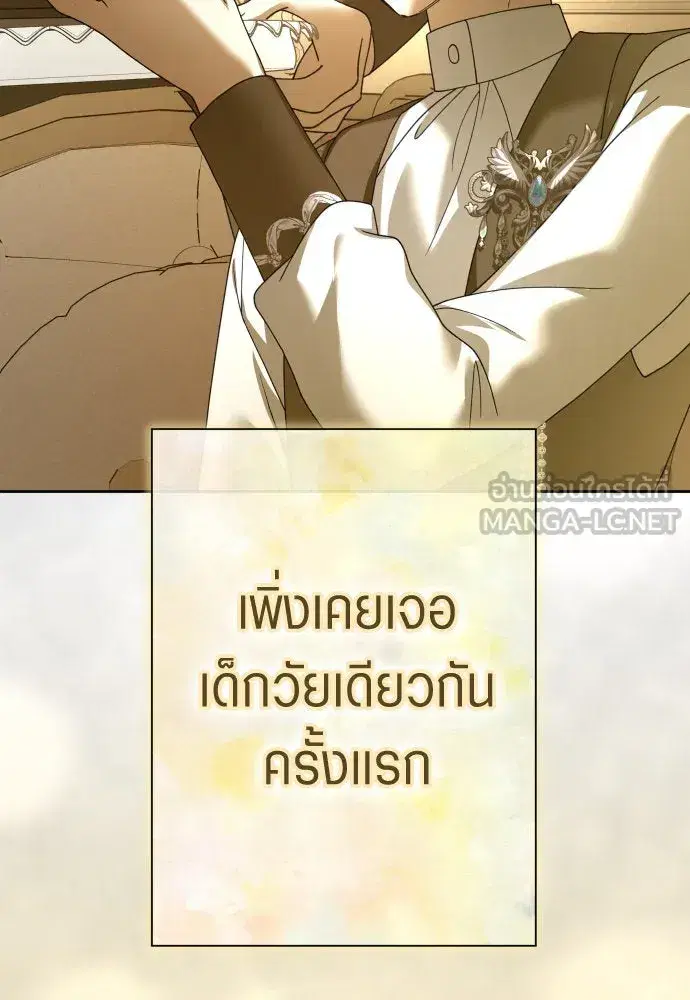 Your Throne ตอนที่ 206 หน้า 84