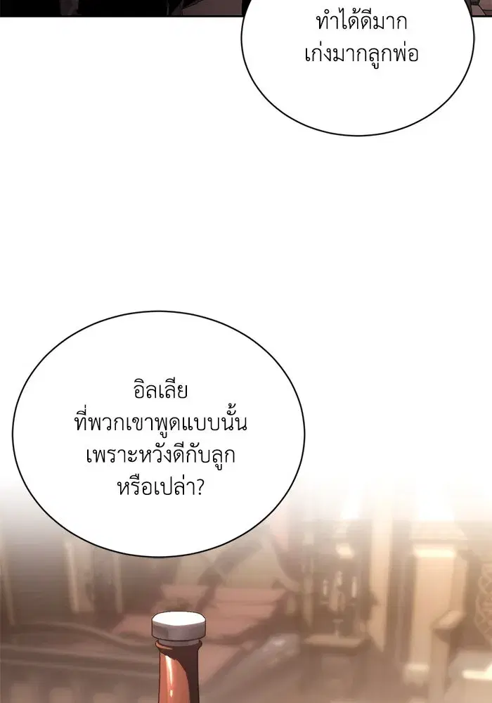 The Lazy Lord Masters the Sword ตอนที่ 102 หน้า 25