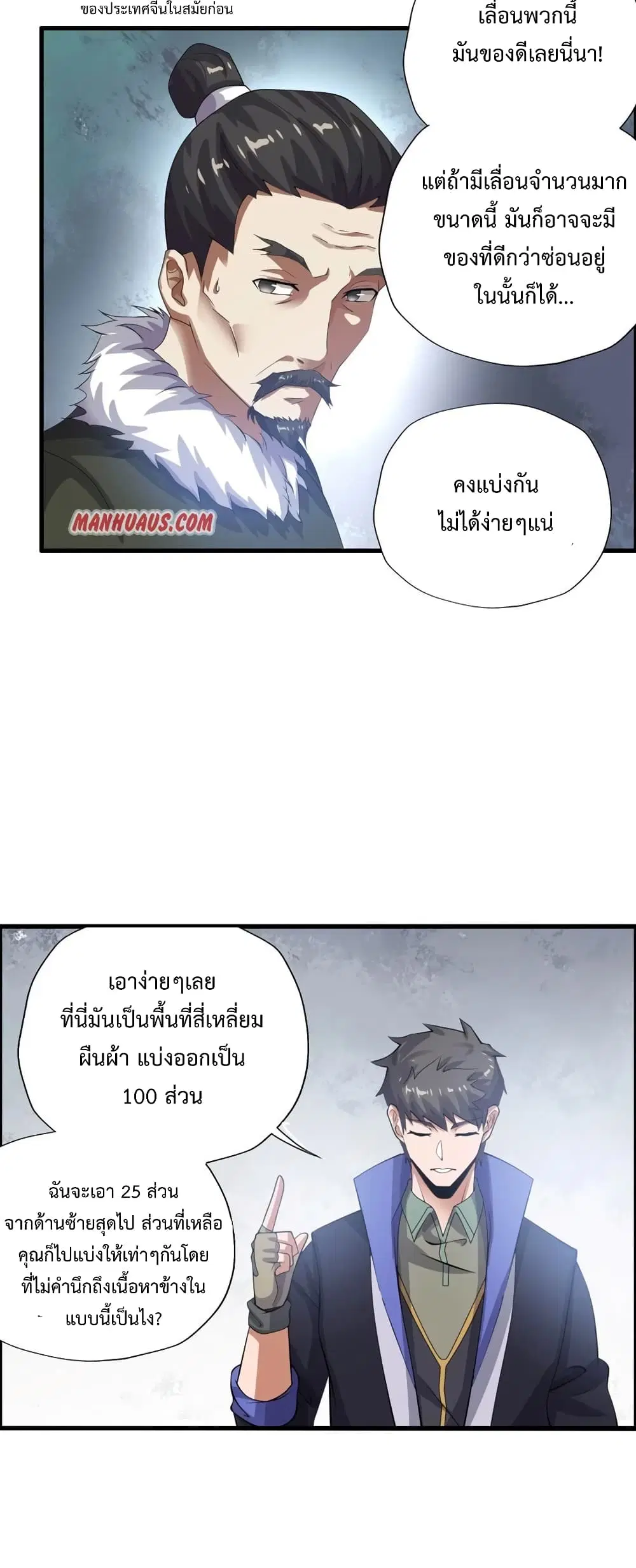 Super Warrior in Another World ตอนที่ 184 หน้า 28