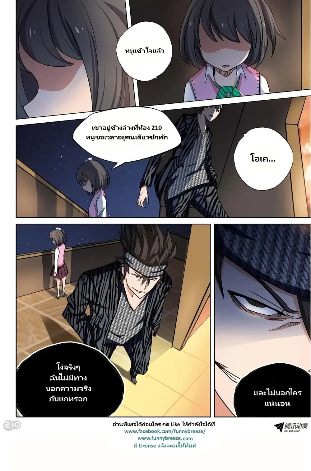 Silver Gravekeeper ตอนที่ 85 หน้า 8