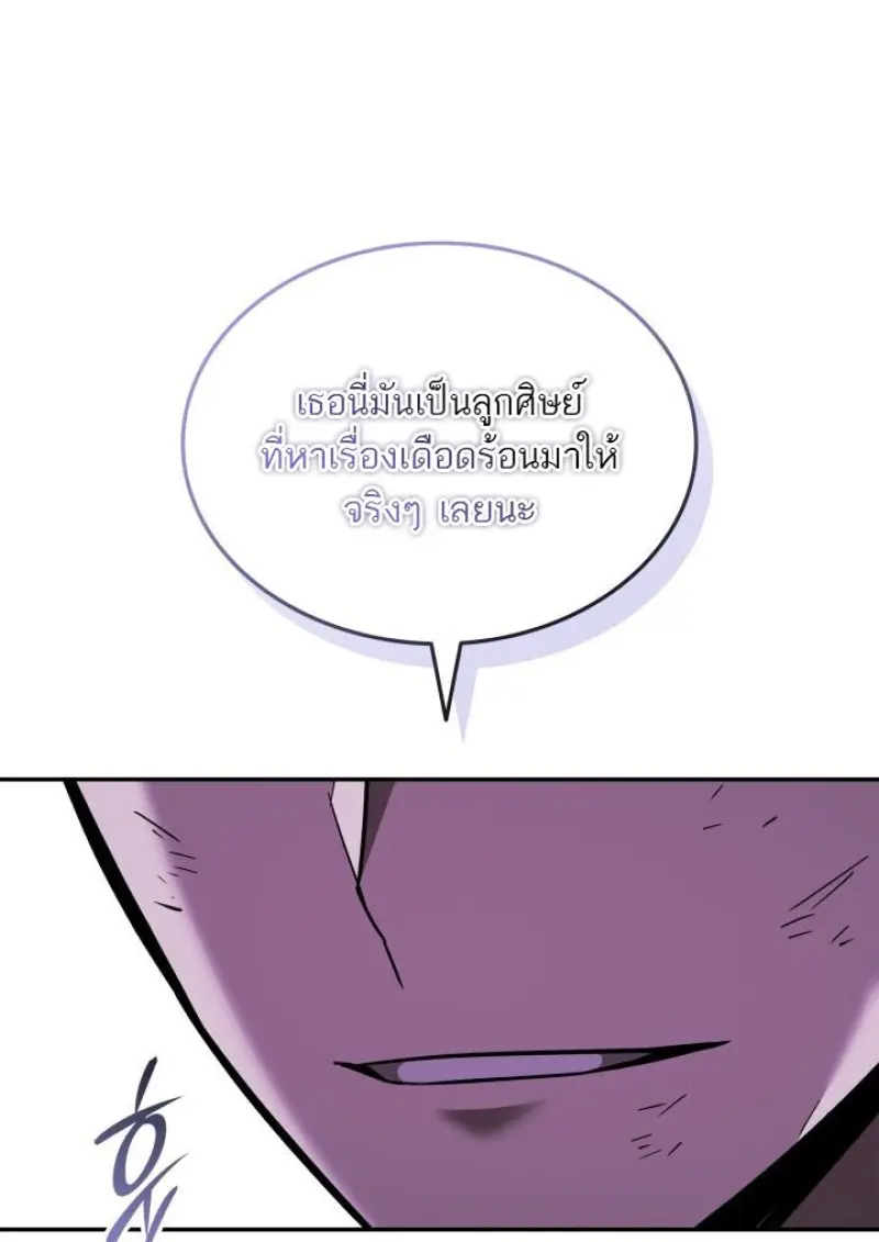 Subscribed To The Transcendental Channels แค่กดสับตะไคร้ ก็ได้พลังมาเฉยเลย ตอนที่ 92 หน้า 85