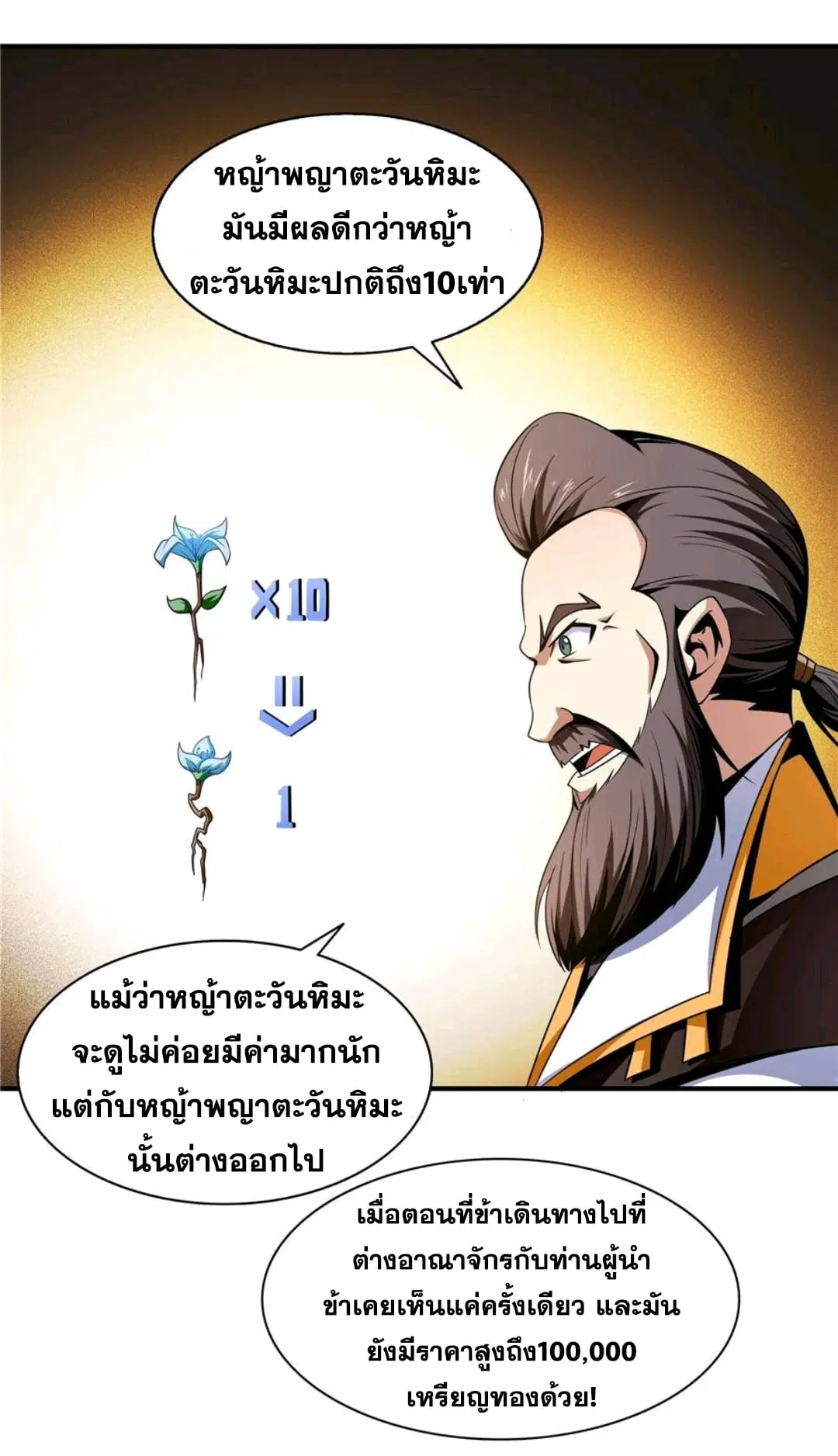 Library to Heaven’s Path ตอนที่ 62 หน้า 24