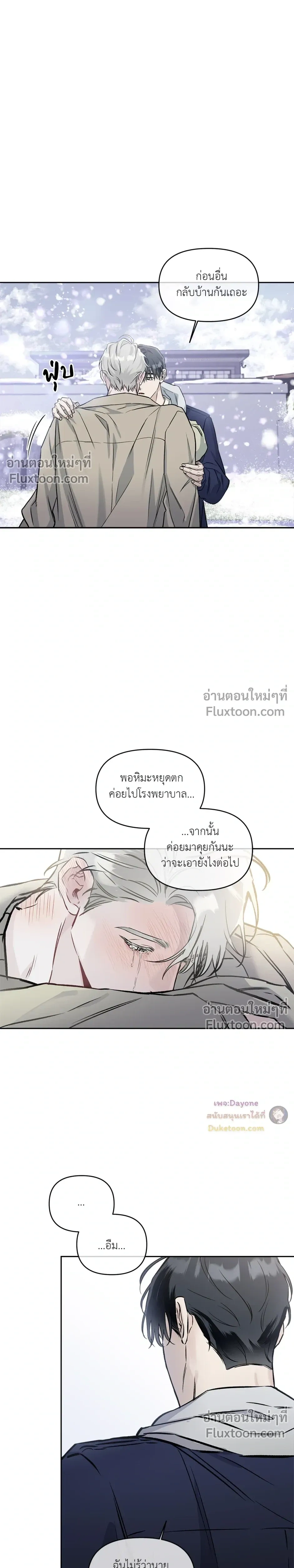 Into the Blue Water – ใต้ผืนดินแห่งน้ำตา ตอนที่ 8 หน้า 25