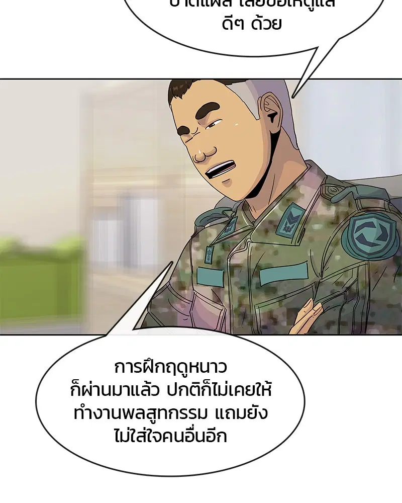 Kitchen Soldier ตอนที่ 102 หน้า 38
