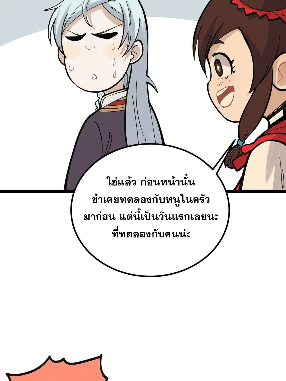 All Hail the Sect Leader ตอนที่ 146 หน้า 33