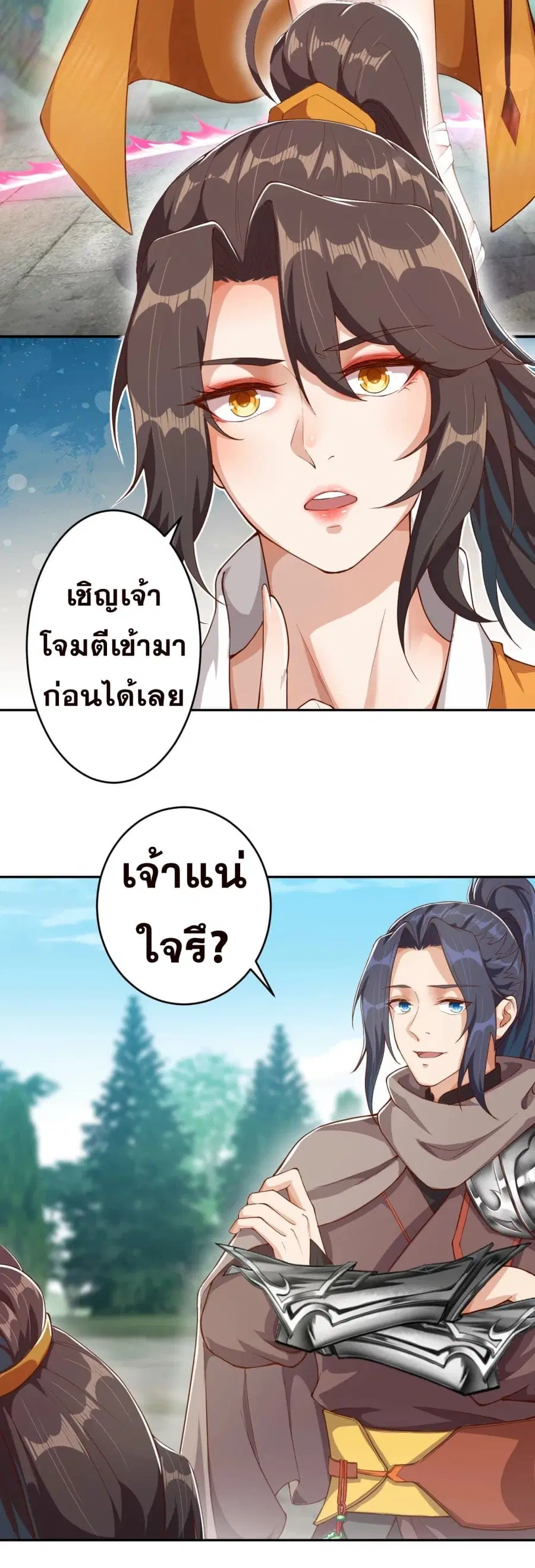 Against the Gods ตอนที่ 356 หน้า 18