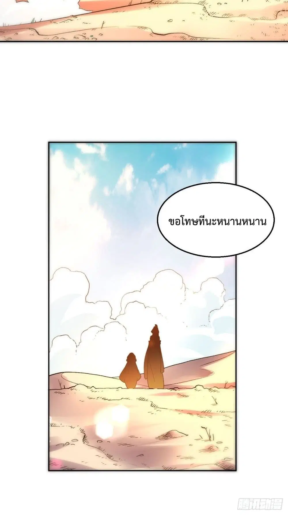 It Turns Out That I Am A Big Cultivator ตอนที่ 56 หน้า 54