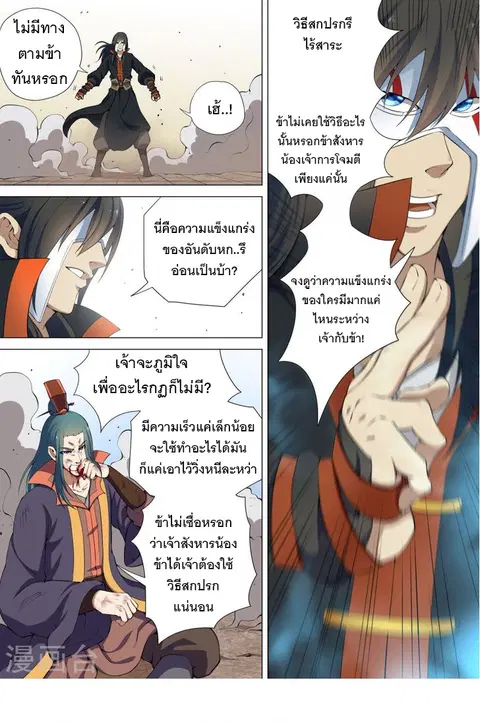 God of Martial Arts ตอนที่ 18 หน้า 7