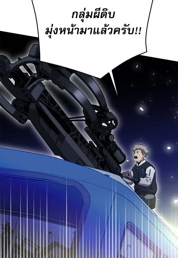 The Druid of Seoul Station ตอนที่ 138 หน้า 88