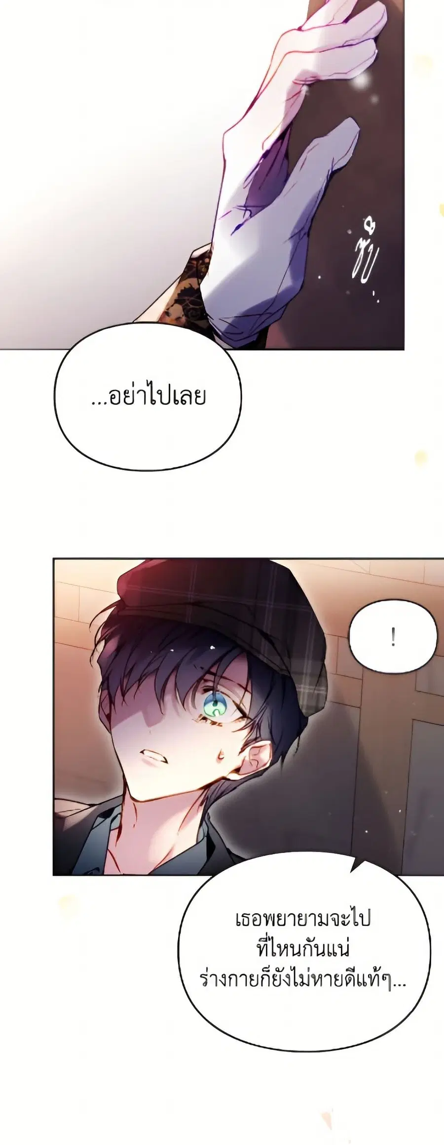 Death Is The Only Ending For The Villainess ตอนที่ 178 หน้า 22