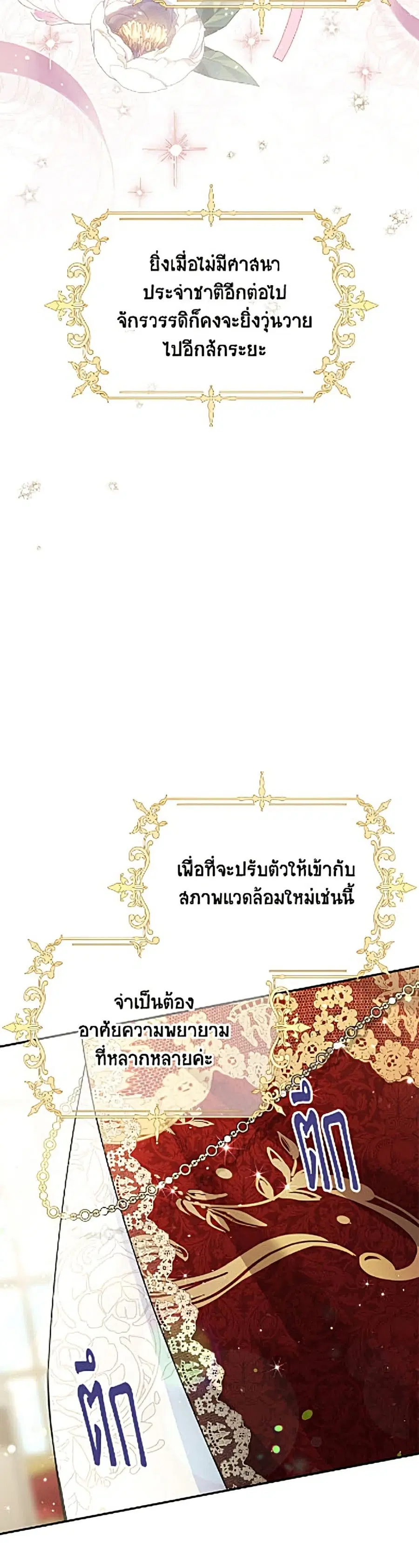 The Soulless Duchess ตอนที่ 167 หน้า 39