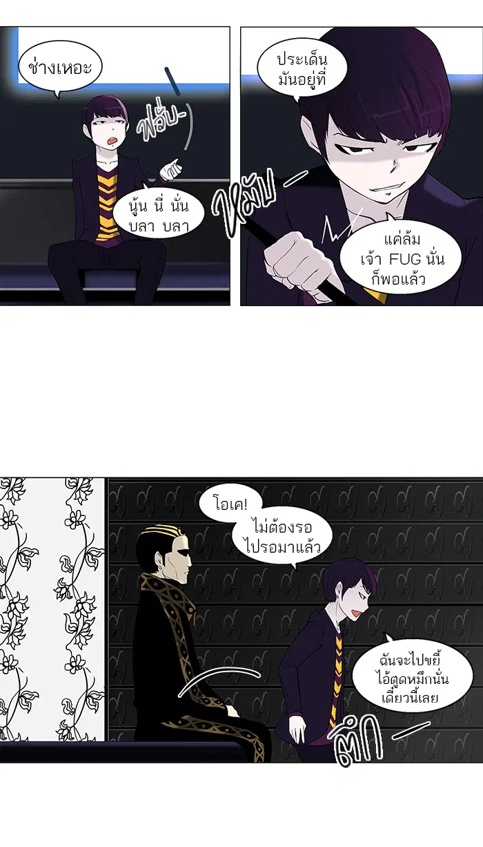 Tower of God ตอนที่ 91 หน้า 24