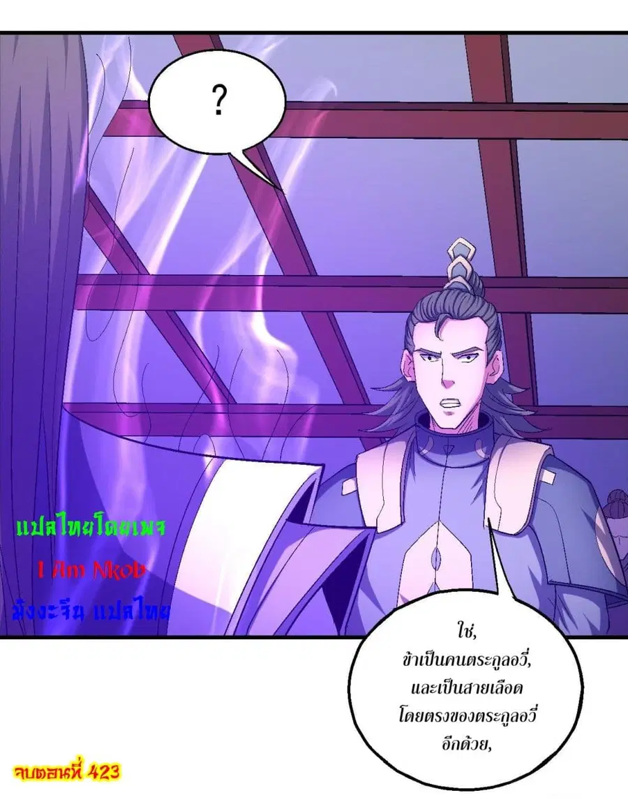 God of Martial Arts ตอนที่ 423 หน้า 34