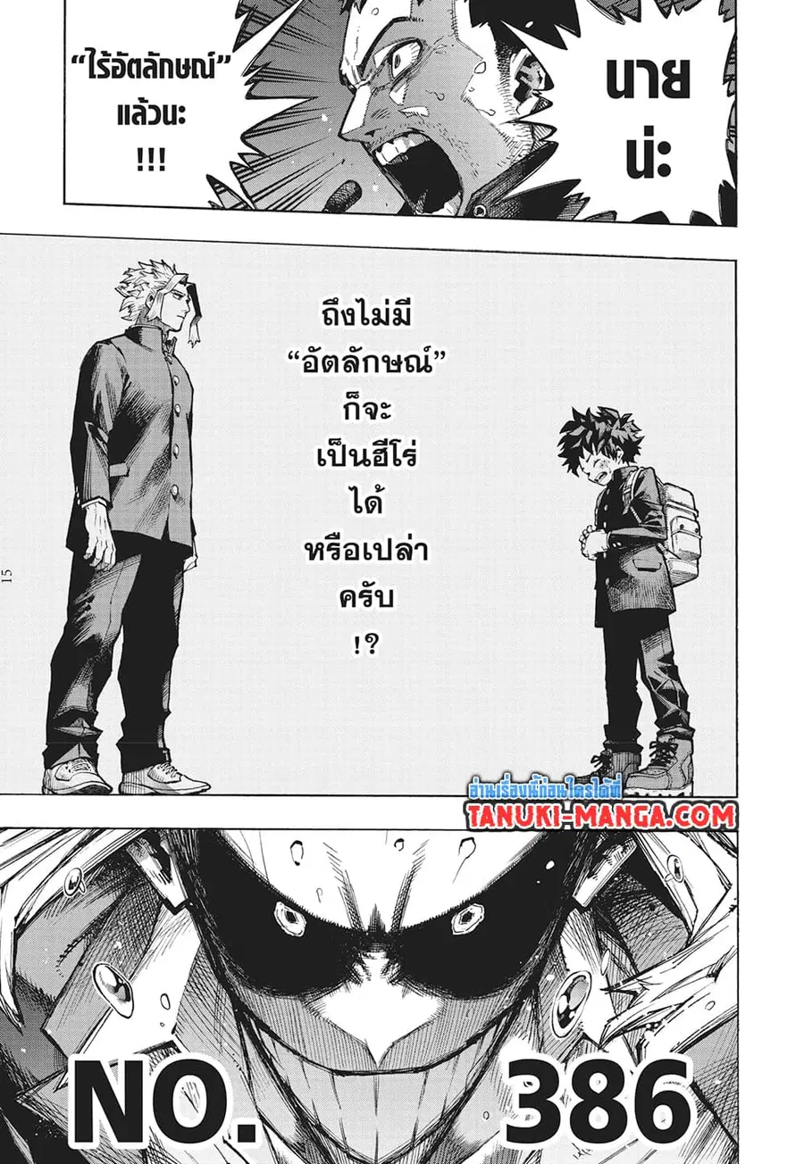 Boku no Hero Academia ตอนที่ 386 หน้า 12