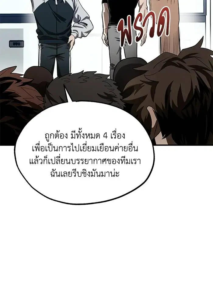 King of the Octagon ตอนที่ 11 หน้า 28