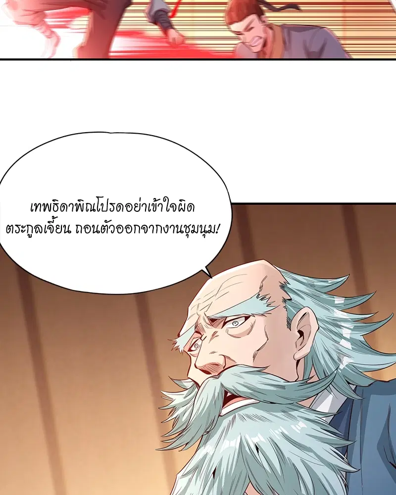 The Time of Rebirth ตอนที่ 89 หน้า 53