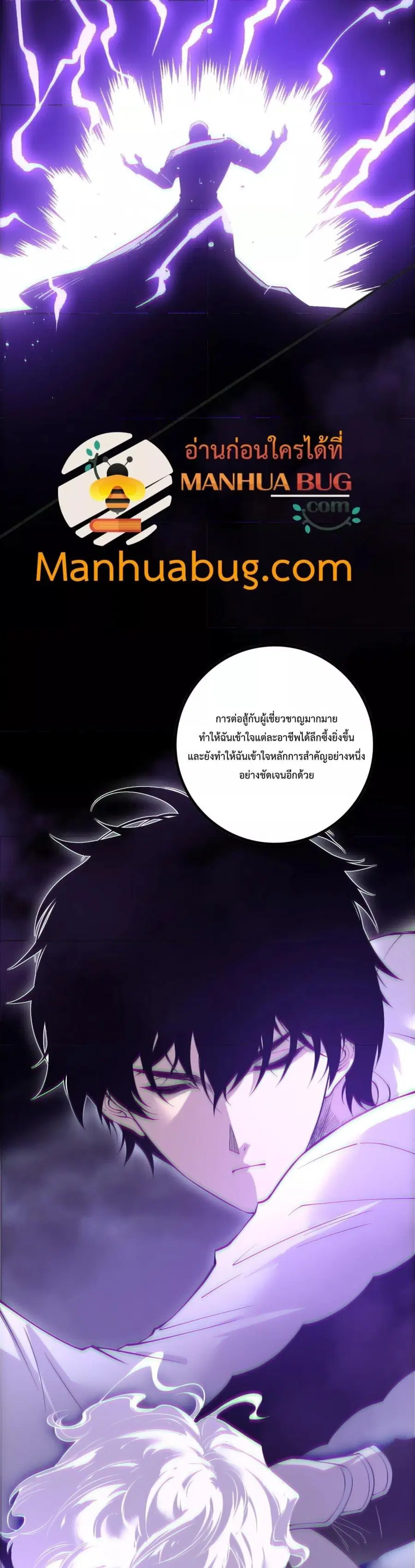 Necromancer King of The Scourge ตอนที่ 172 หน้า 24